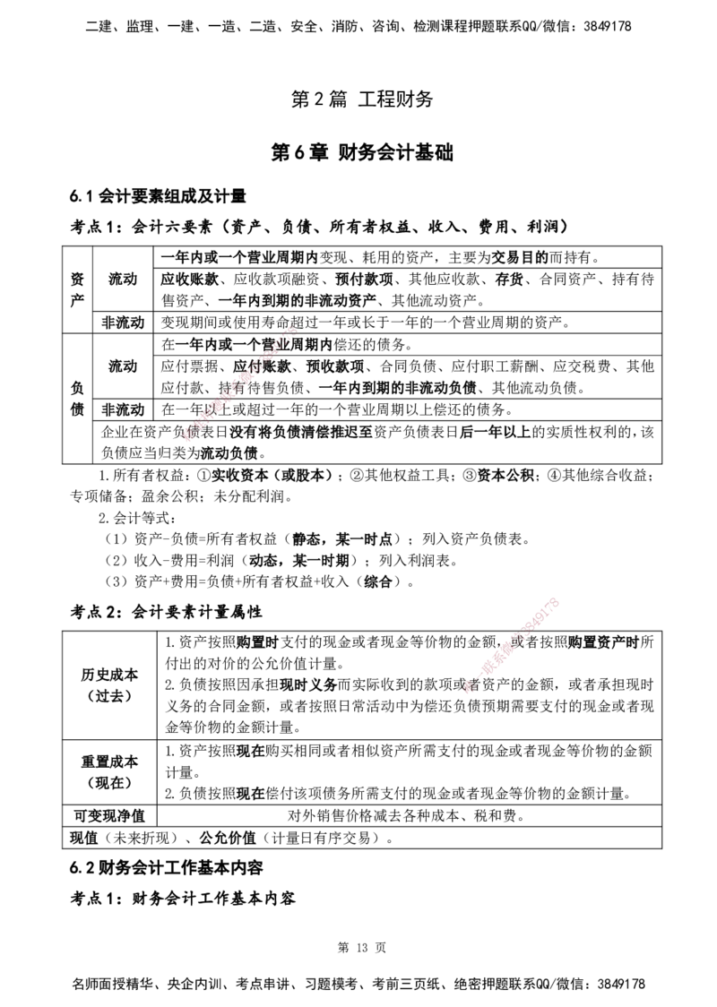 2025一建《经济》黄金抢分百点_2026年一级建造师_2026年一建经济_2025年一建经济SVIP_04-冲刺串讲✿考点强化✿小灶集训_42-经济《黄金预测金点》杨老师YL_讲义