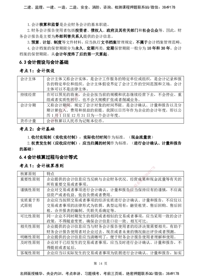 2025一建《经济》黄金抢分百点_2026年一级建造师_2026年一建经济_2025年一建经济SVIP_04-冲刺串讲✿考点强化✿小灶集训_42-经济《黄金预测金点》杨老师YL_讲义