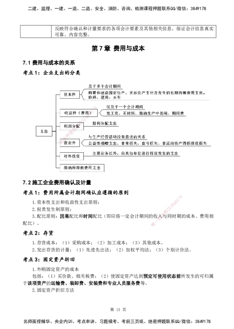 2025一建《经济》黄金抢分百点_2026年一级建造师_2026年一建经济_2025年一建经济SVIP_04-冲刺串讲✿考点强化✿小灶集训_42-经济《黄金预测金点》杨老师YL_讲义
