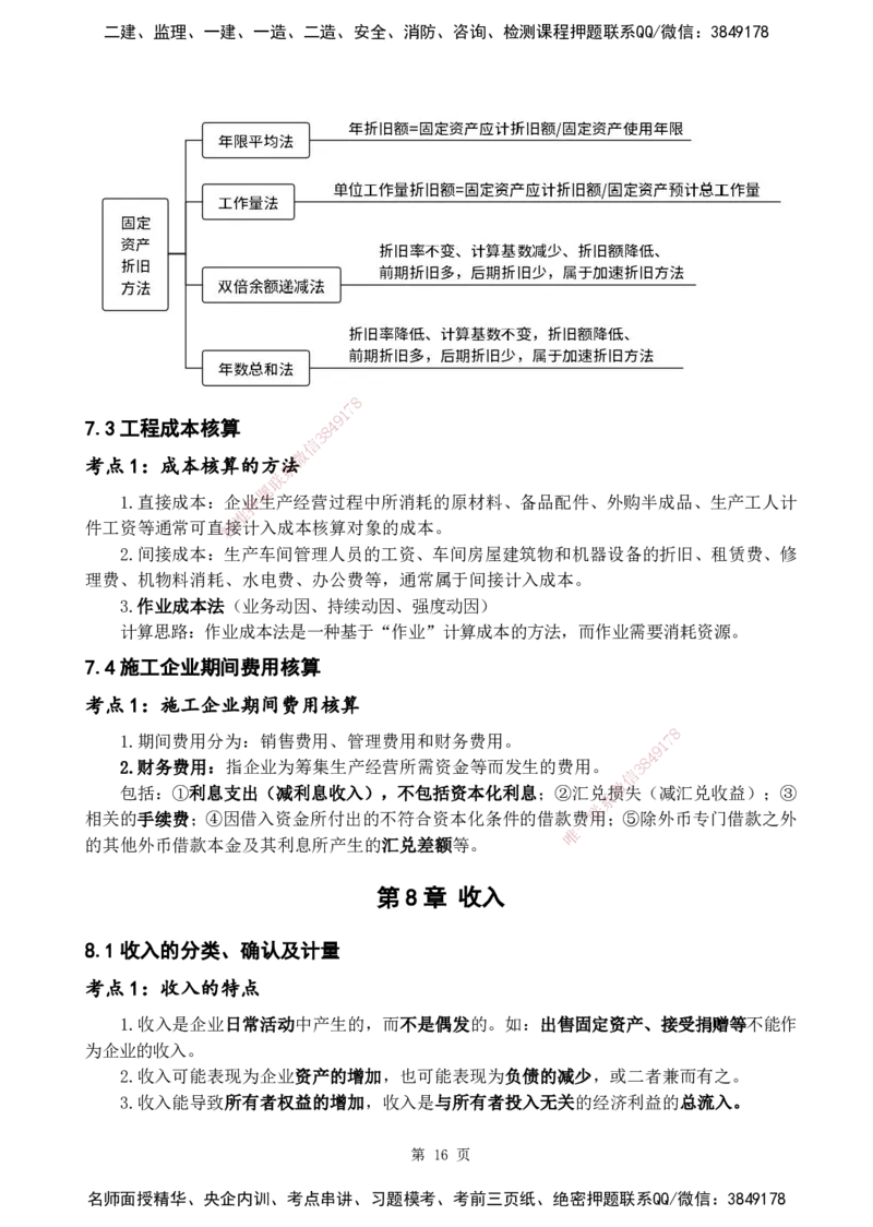 2025一建《经济》黄金抢分百点_2026年一级建造师_2026年一建经济_2025年一建经济SVIP_04-冲刺串讲✿考点强化✿小灶集训_42-经济《黄金预测金点》杨老师YL_讲义
