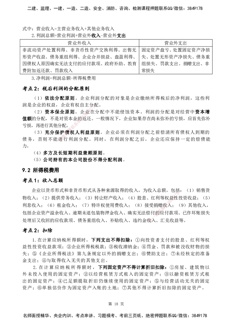 2025一建《经济》黄金抢分百点_2026年一级建造师_2026年一建经济_2025年一建经济SVIP_04-冲刺串讲✿考点强化✿小灶集训_42-经济《黄金预测金点》杨老师YL_讲义