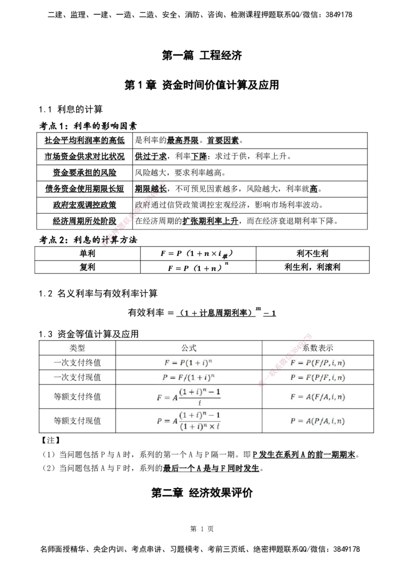 2025一建《经济》黄金抢分百点_2026年一级建造师_2026年一建经济_2025年一建经济SVIP_04-冲刺串讲✿考点强化✿小灶集训_42-经济《黄金预测金点》杨老师YL_讲义