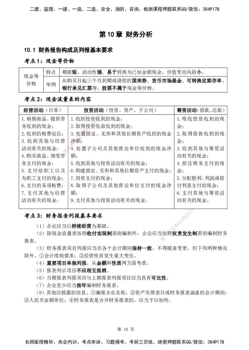 2025一建《经济》黄金抢分百点_2026年一级建造师_2026年一建经济_2025年一建经济SVIP_04-冲刺串讲✿考点强化✿小灶集训_42-经济《黄金预测金点》杨老师YL_讲义