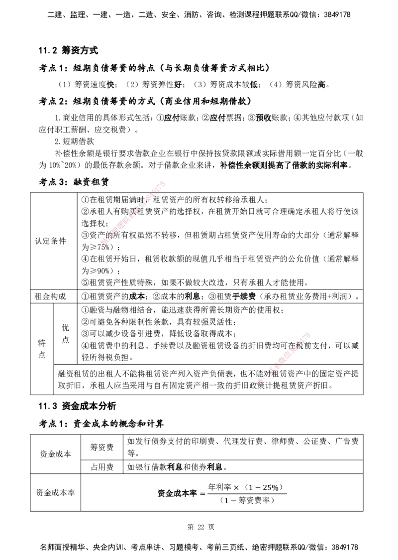 2025一建《经济》黄金抢分百点_2026年一级建造师_2026年一建经济_2025年一建经济SVIP_04-冲刺串讲✿考点强化✿小灶集训_42-经济《黄金预测金点》杨老师YL_讲义