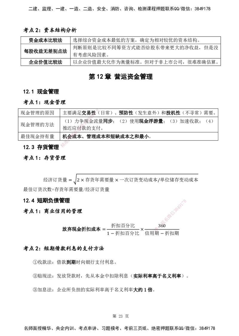 2025一建《经济》黄金抢分百点_2026年一级建造师_2026年一建经济_2025年一建经济SVIP_04-冲刺串讲✿考点强化✿小灶集训_42-经济《黄金预测金点》杨老师YL_讲义