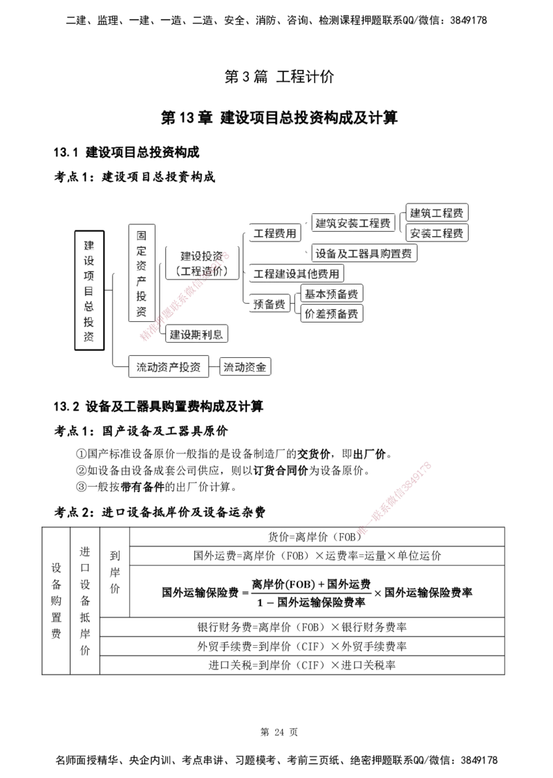 2025一建《经济》黄金抢分百点_2026年一级建造师_2026年一建经济_2025年一建经济SVIP_04-冲刺串讲✿考点强化✿小灶集训_42-经济《黄金预测金点》杨老师YL_讲义