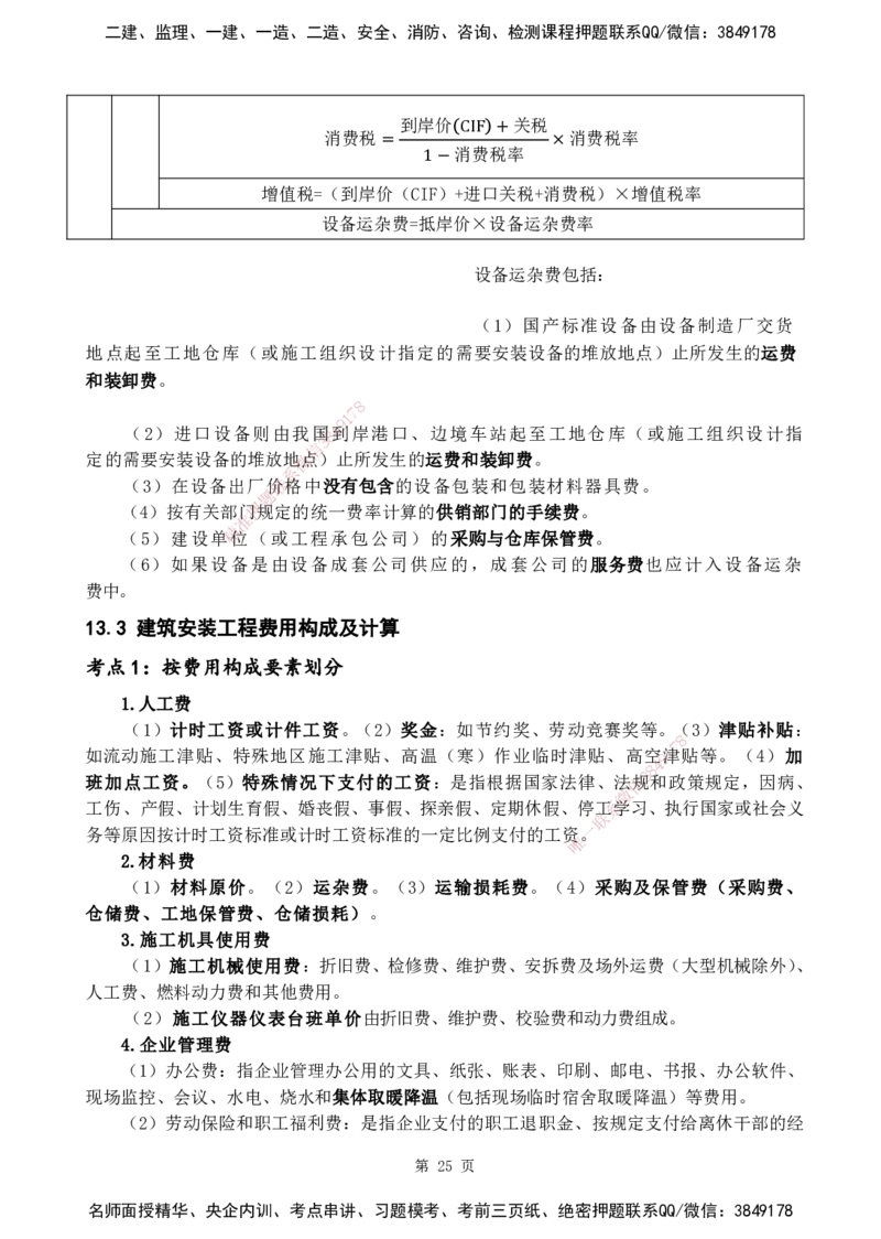 2025一建《经济》黄金抢分百点_2026年一级建造师_2026年一建经济_2025年一建经济SVIP_04-冲刺串讲✿考点强化✿小灶集训_42-经济《黄金预测金点》杨老师YL_讲义