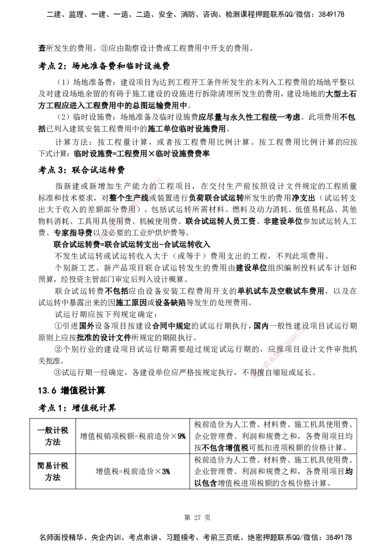2025一建《经济》黄金抢分百点_2026年一级建造师_2026年一建经济_2025年一建经济SVIP_04-冲刺串讲✿考点强化✿小灶集训_42-经济《黄金预测金点》杨老师YL_讲义