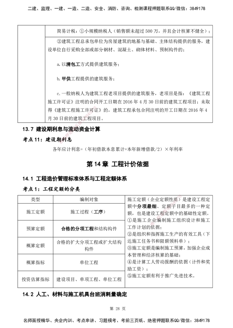 2025一建《经济》黄金抢分百点_2026年一级建造师_2026年一建经济_2025年一建经济SVIP_04-冲刺串讲✿考点强化✿小灶集训_42-经济《黄金预测金点》杨老师YL_讲义