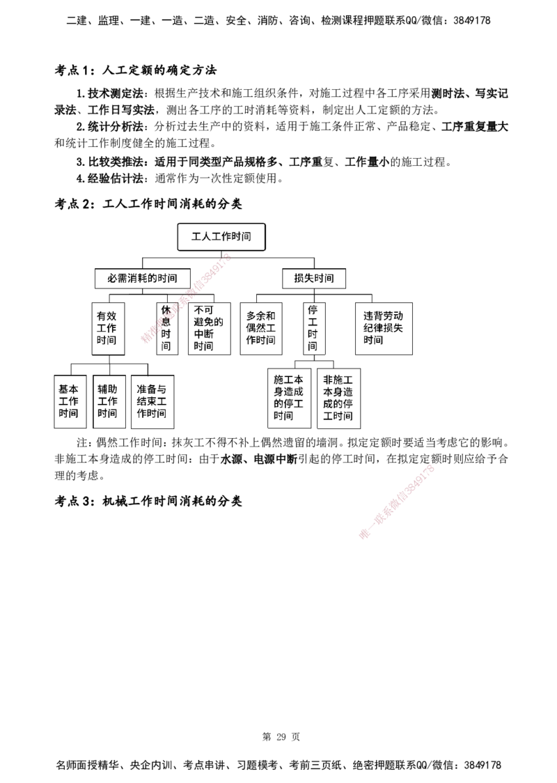 2025一建《经济》黄金抢分百点_2026年一级建造师_2026年一建经济_2025年一建经济SVIP_04-冲刺串讲✿考点强化✿小灶集训_42-经济《黄金预测金点》杨老师YL_讲义
