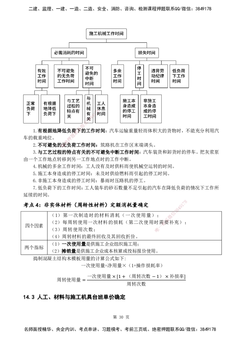 2025一建《经济》黄金抢分百点_2026年一级建造师_2026年一建经济_2025年一建经济SVIP_04-冲刺串讲✿考点强化✿小灶集训_42-经济《黄金预测金点》杨老师YL_讲义