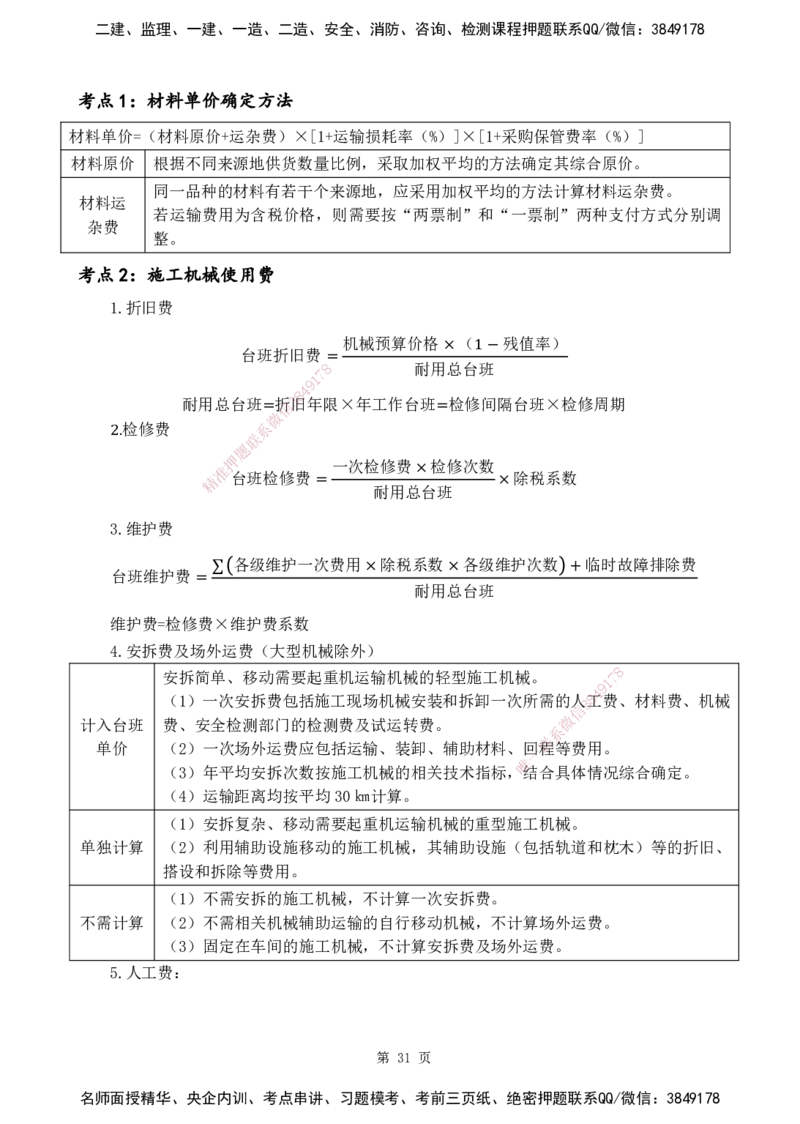 2025一建《经济》黄金抢分百点_2026年一级建造师_2026年一建经济_2025年一建经济SVIP_04-冲刺串讲✿考点强化✿小灶集训_42-经济《黄金预测金点》杨老师YL_讲义