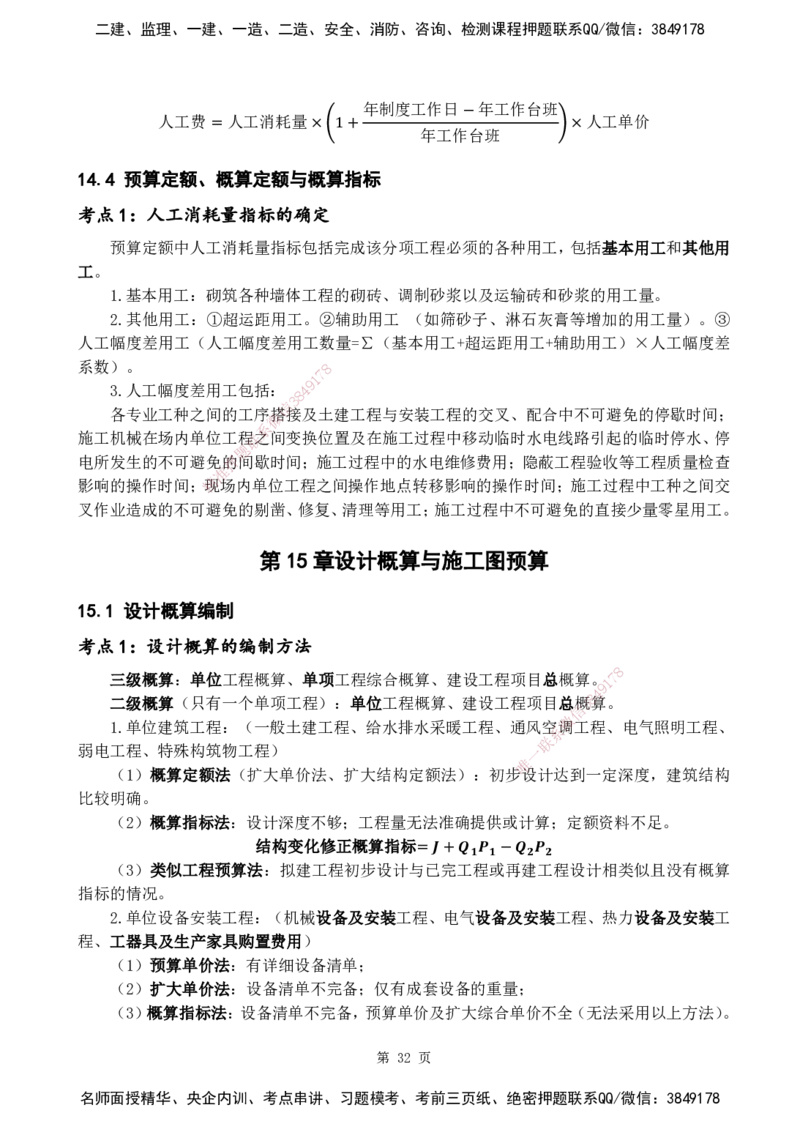 2025一建《经济》黄金抢分百点_2026年一级建造师_2026年一建经济_2025年一建经济SVIP_04-冲刺串讲✿考点强化✿小灶集训_42-经济《黄金预测金点》杨老师YL_讲义
