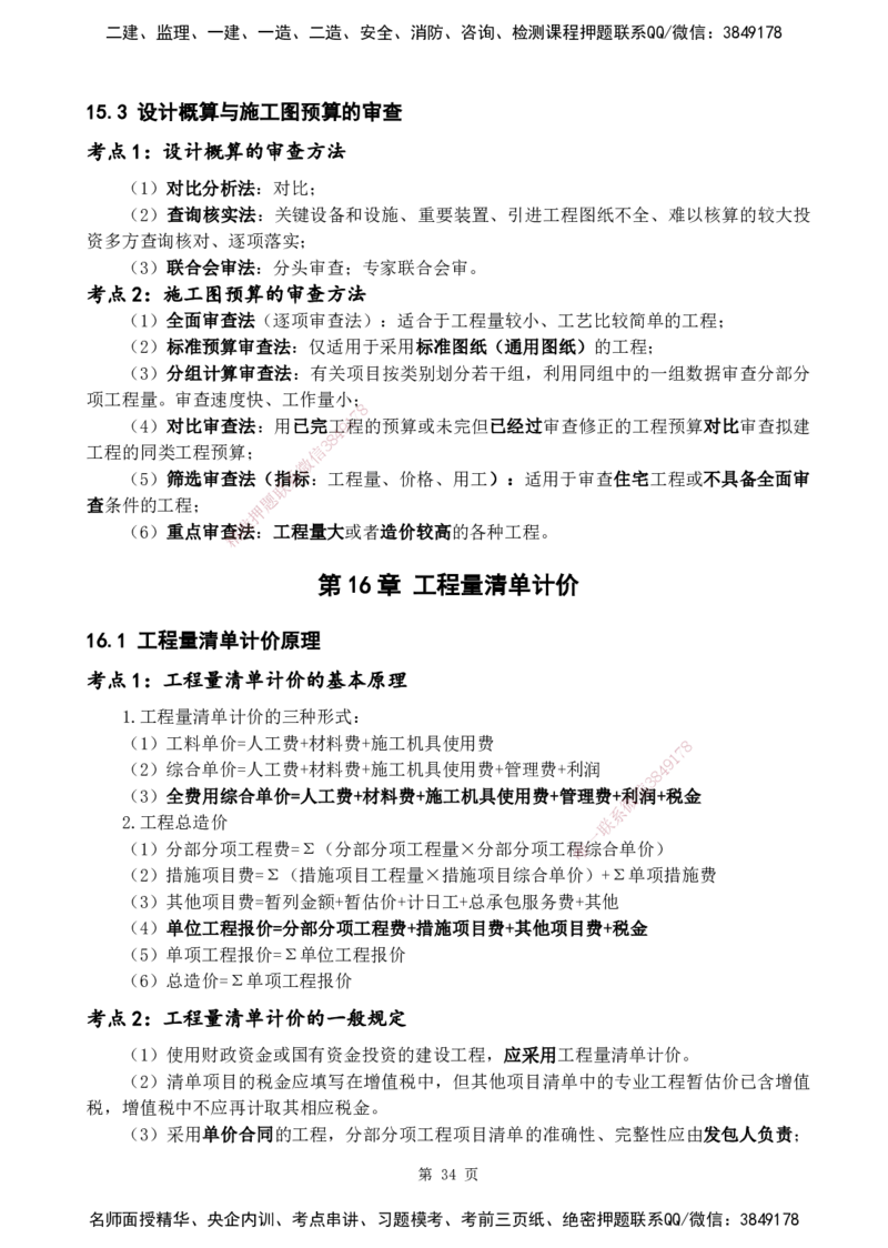 2025一建《经济》黄金抢分百点_2026年一级建造师_2026年一建经济_2025年一建经济SVIP_04-冲刺串讲✿考点强化✿小灶集训_42-经济《黄金预测金点》杨老师YL_讲义