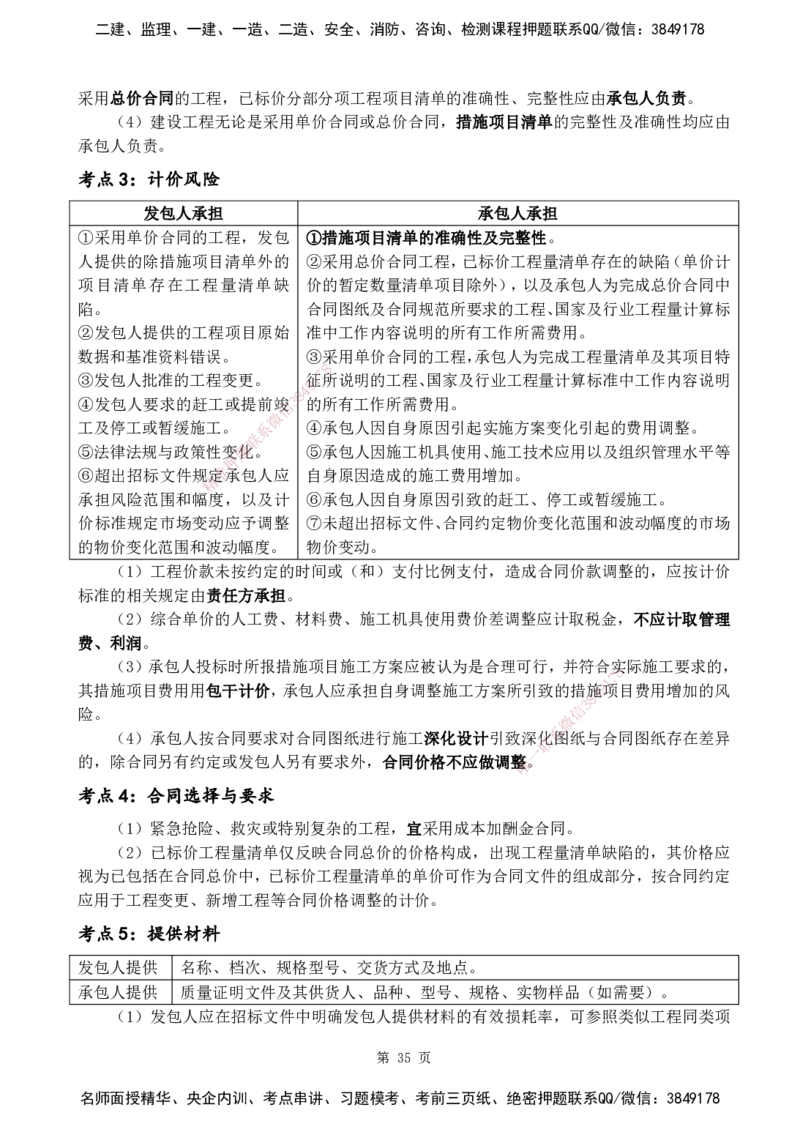 2025一建《经济》黄金抢分百点_2026年一级建造师_2026年一建经济_2025年一建经济SVIP_04-冲刺串讲✿考点强化✿小灶集训_42-经济《黄金预测金点》杨老师YL_讲义