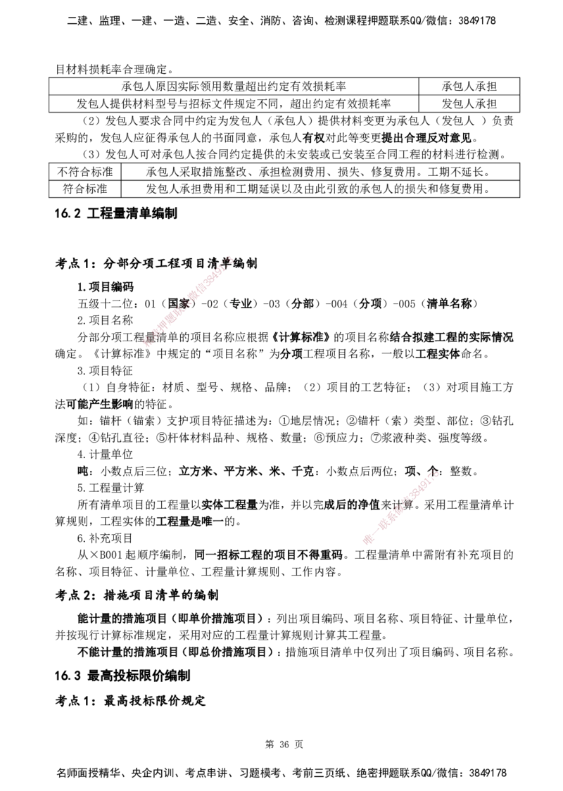 2025一建《经济》黄金抢分百点_2026年一级建造师_2026年一建经济_2025年一建经济SVIP_04-冲刺串讲✿考点强化✿小灶集训_42-经济《黄金预测金点》杨老师YL_讲义
