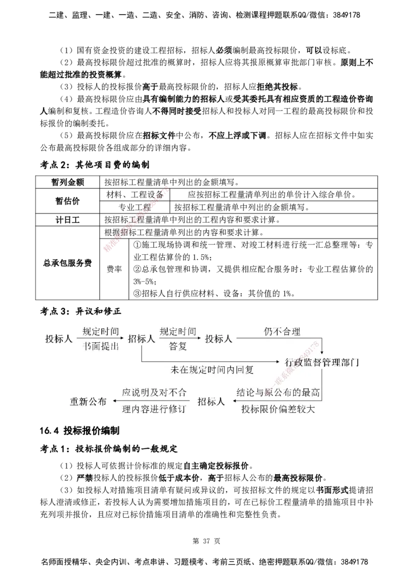 2025一建《经济》黄金抢分百点_2026年一级建造师_2026年一建经济_2025年一建经济SVIP_04-冲刺串讲✿考点强化✿小灶集训_42-经济《黄金预测金点》杨老师YL_讲义