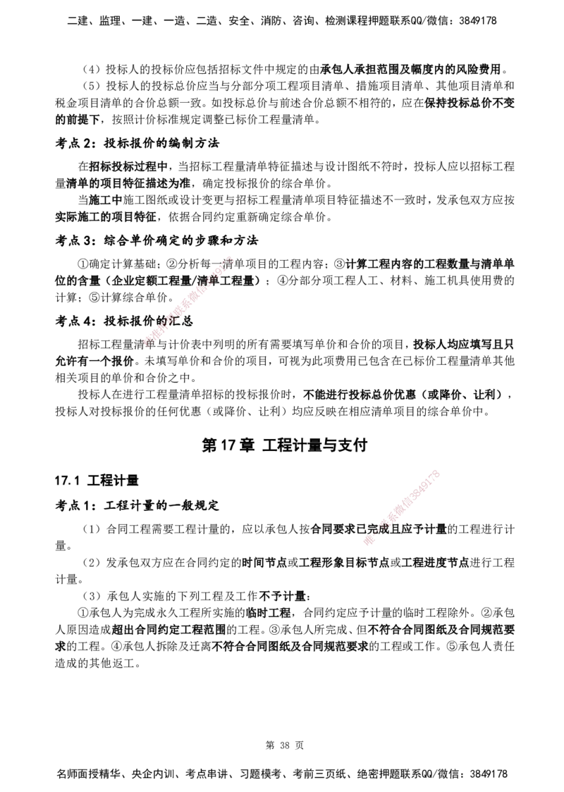 2025一建《经济》黄金抢分百点_2026年一级建造师_2026年一建经济_2025年一建经济SVIP_04-冲刺串讲✿考点强化✿小灶集训_42-经济《黄金预测金点》杨老师YL_讲义