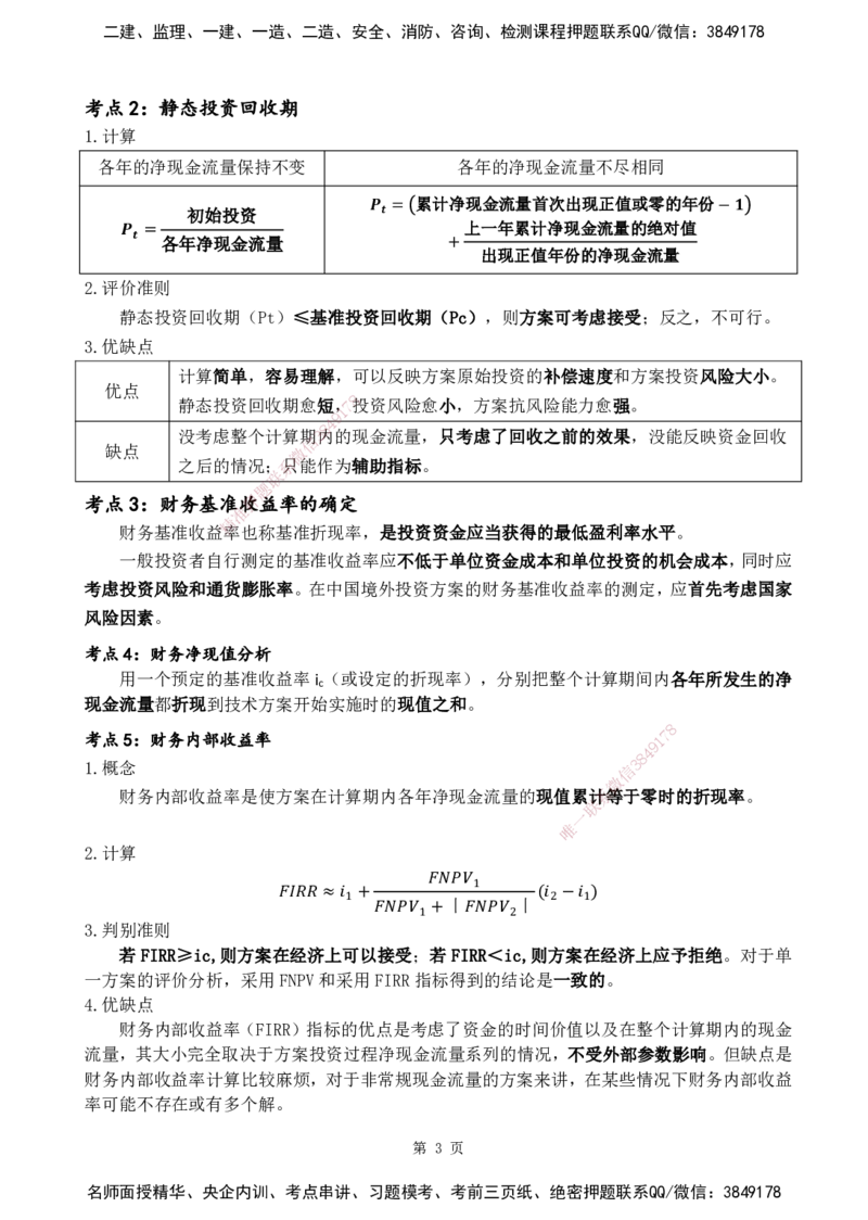 2025一建《经济》黄金抢分百点_2026年一级建造师_2026年一建经济_2025年一建经济SVIP_04-冲刺串讲✿考点强化✿小灶集训_42-经济《黄金预测金点》杨老师YL_讲义