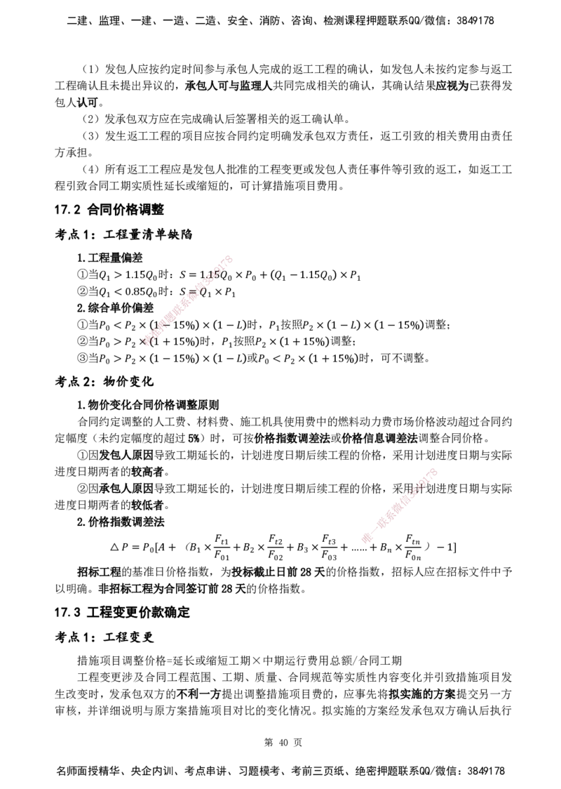 2025一建《经济》黄金抢分百点_2026年一级建造师_2026年一建经济_2025年一建经济SVIP_04-冲刺串讲✿考点强化✿小灶集训_42-经济《黄金预测金点》杨老师YL_讲义
