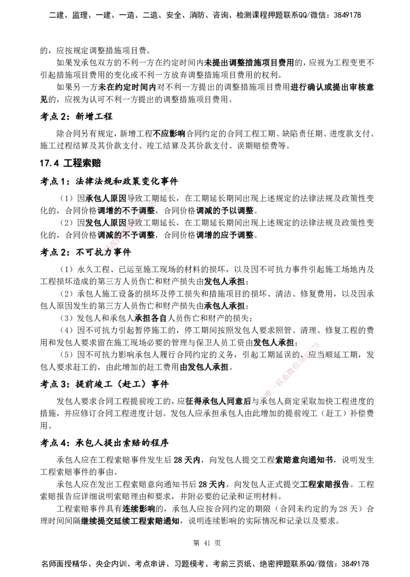 2025一建《经济》黄金抢分百点_2026年一级建造师_2026年一建经济_2025年一建经济SVIP_04-冲刺串讲✿考点强化✿小灶集训_42-经济《黄金预测金点》杨老师YL_讲义