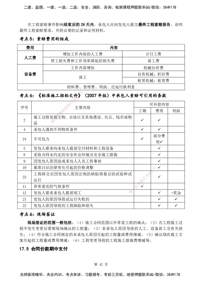 2025一建《经济》黄金抢分百点_2026年一级建造师_2026年一建经济_2025年一建经济SVIP_04-冲刺串讲✿考点强化✿小灶集训_42-经济《黄金预测金点》杨老师YL_讲义