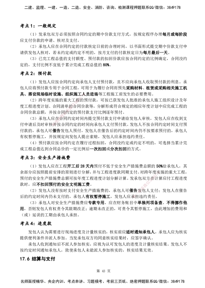 2025一建《经济》黄金抢分百点_2026年一级建造师_2026年一建经济_2025年一建经济SVIP_04-冲刺串讲✿考点强化✿小灶集训_42-经济《黄金预测金点》杨老师YL_讲义