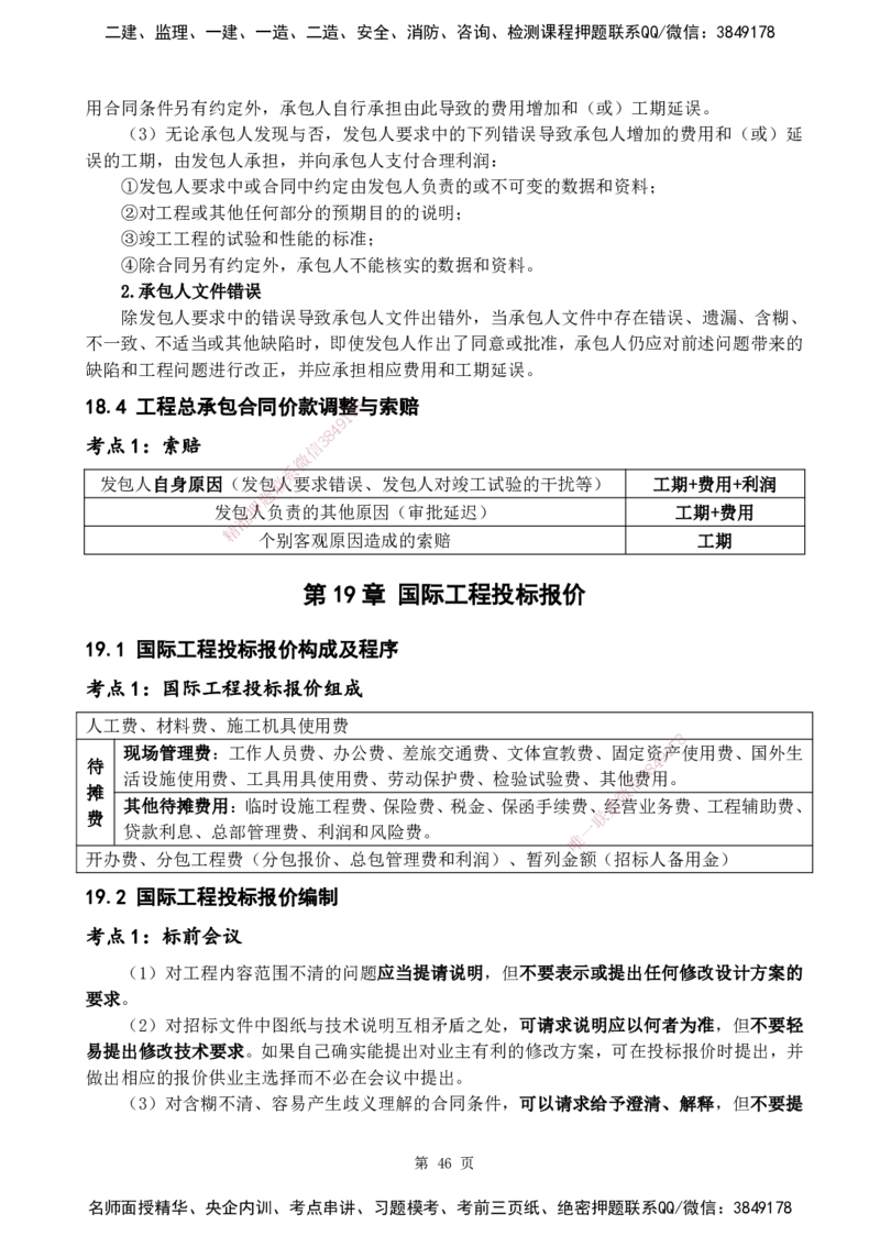 2025一建《经济》黄金抢分百点_2026年一级建造师_2026年一建经济_2025年一建经济SVIP_04-冲刺串讲✿考点强化✿小灶集训_42-经济《黄金预测金点》杨老师YL_讲义