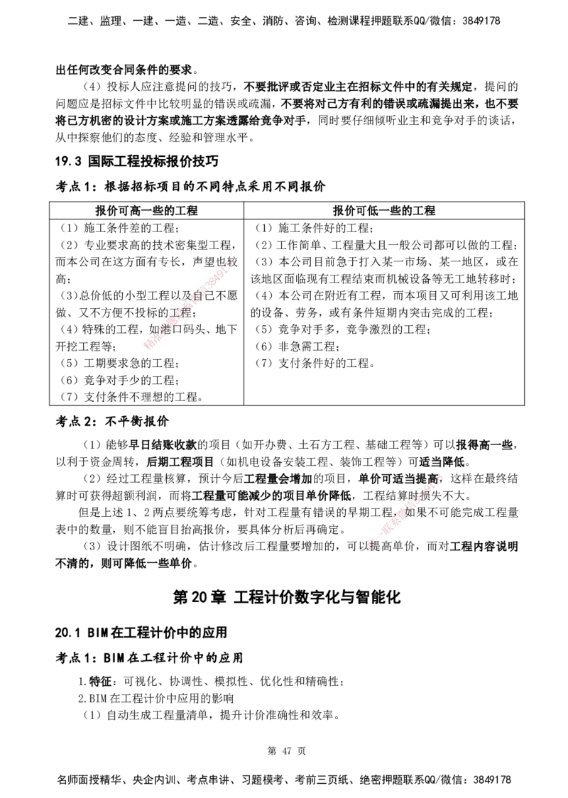 2025一建《经济》黄金抢分百点_2026年一级建造师_2026年一建经济_2025年一建经济SVIP_04-冲刺串讲✿考点强化✿小灶集训_42-经济《黄金预测金点》杨老师YL_讲义