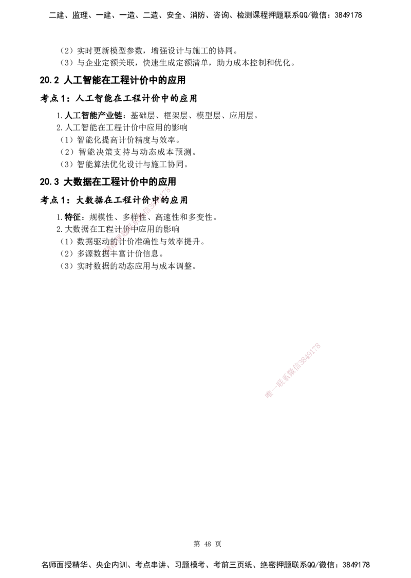 2025一建《经济》黄金抢分百点_2026年一级建造师_2026年一建经济_2025年一建经济SVIP_04-冲刺串讲✿考点强化✿小灶集训_42-经济《黄金预测金点》杨老师YL_讲义