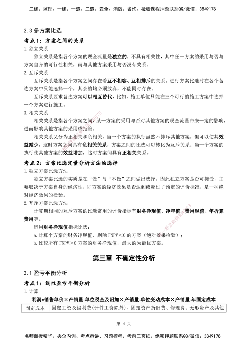 2025一建《经济》黄金抢分百点_2026年一级建造师_2026年一建经济_2025年一建经济SVIP_04-冲刺串讲✿考点强化✿小灶集训_42-经济《黄金预测金点》杨老师YL_讲义