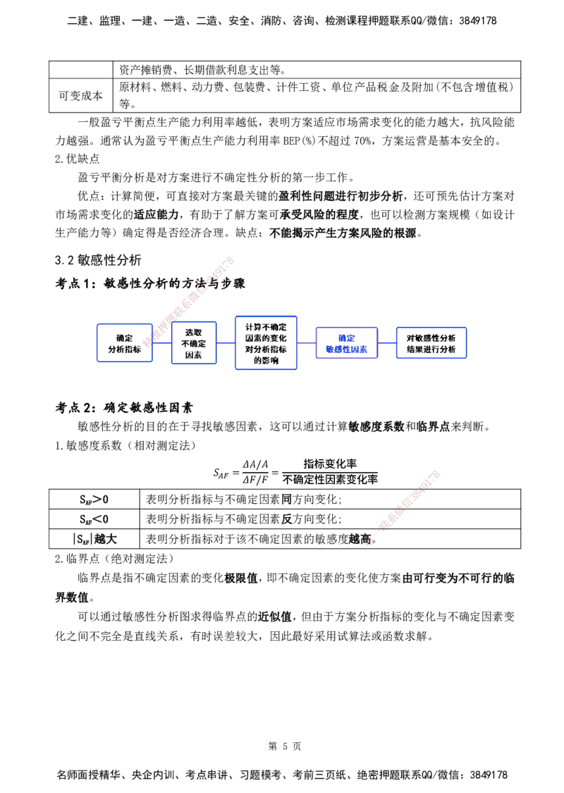 2025一建《经济》黄金抢分百点_2026年一级建造师_2026年一建经济_2025年一建经济SVIP_04-冲刺串讲✿考点强化✿小灶集训_42-经济《黄金预测金点》杨老师YL_讲义