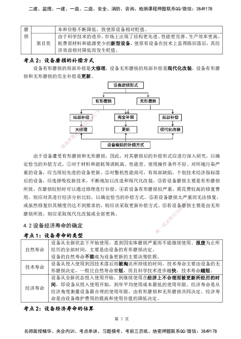2025一建《经济》黄金抢分百点_2026年一级建造师_2026年一建经济_2025年一建经济SVIP_04-冲刺串讲✿考点强化✿小灶集训_42-经济《黄金预测金点》杨老师YL_讲义