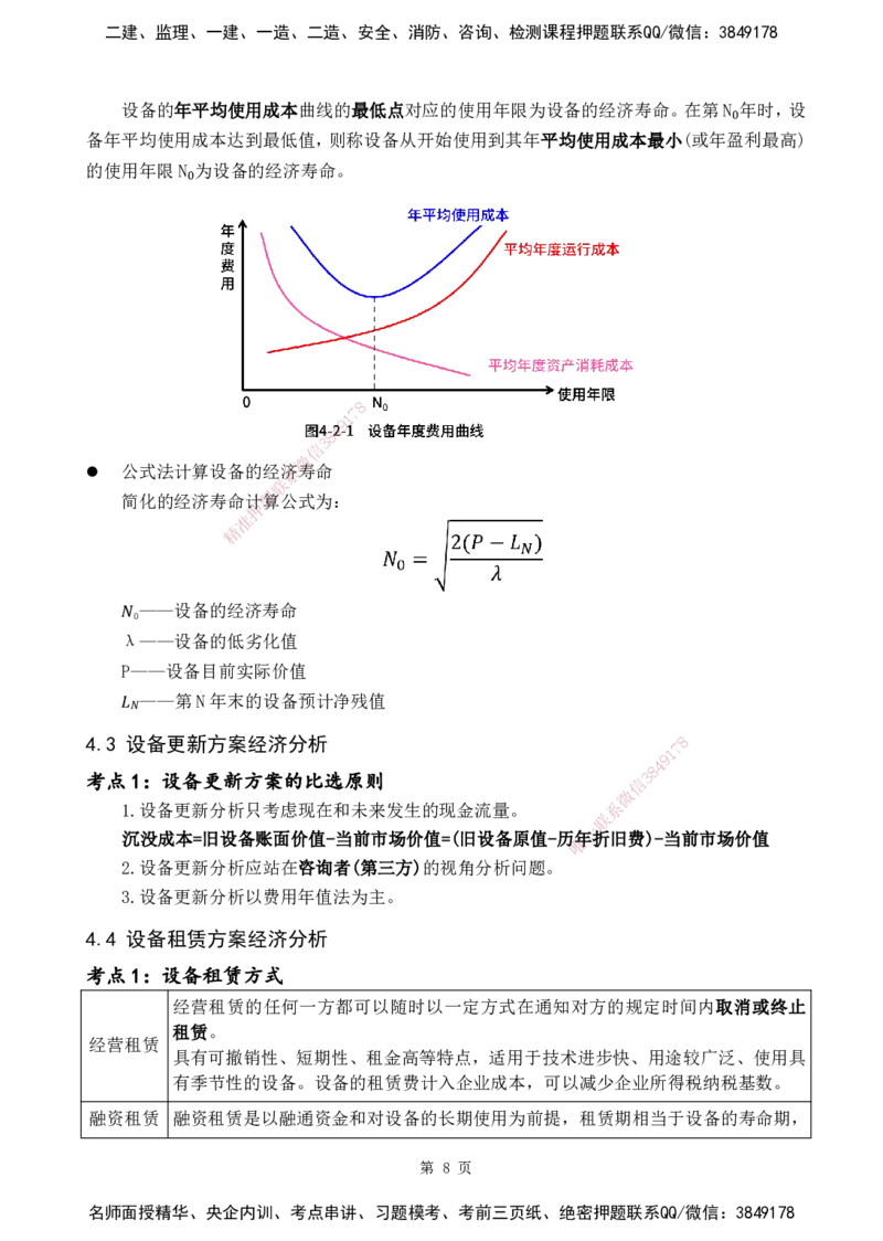 2025一建《经济》黄金抢分百点_2026年一级建造师_2026年一建经济_2025年一建经济SVIP_04-冲刺串讲✿考点强化✿小灶集训_42-经济《黄金预测金点》杨老师YL_讲义