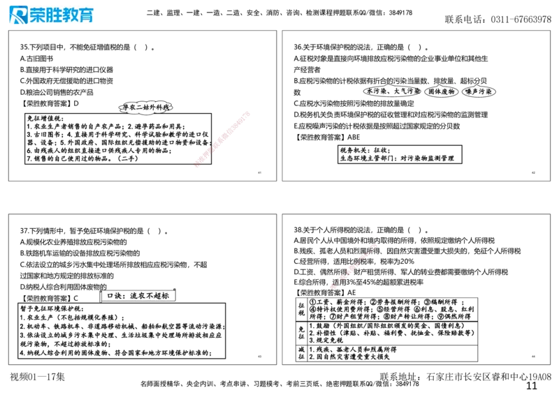 2025一建法规狂飙120分讲义（可打印版）_2026年一建法规_2025年一建法规SVIP_04-冲刺串讲✿考点强化✿小灶集训_15-法规《集训狂飙班》桂林RS_讲义