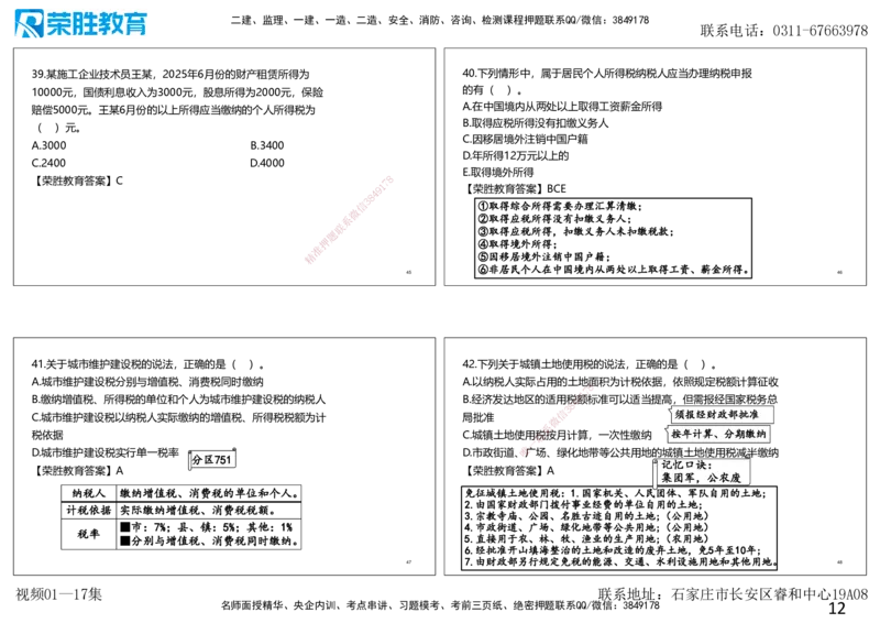 2025一建法规狂飙120分讲义（可打印版）_2026年一建法规_2025年一建法规SVIP_04-冲刺串讲✿考点强化✿小灶集训_15-法规《集训狂飙班》桂林RS_讲义