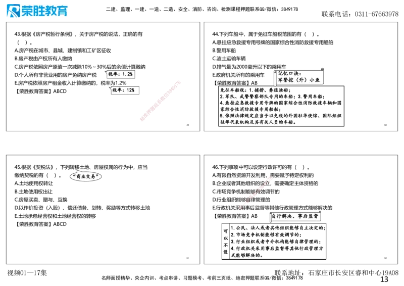 2025一建法规狂飙120分讲义（可打印版）_2026年一建法规_2025年一建法规SVIP_04-冲刺串讲✿考点强化✿小灶集训_15-法规《集训狂飙班》桂林RS_讲义