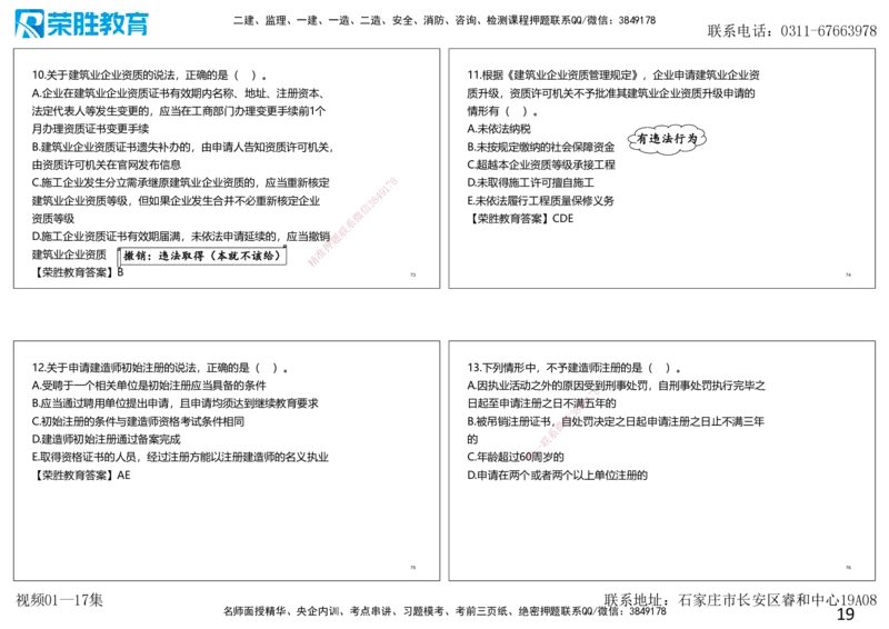 2025一建法规狂飙120分讲义（可打印版）_2026年一建法规_2025年一建法规SVIP_04-冲刺串讲✿考点强化✿小灶集训_15-法规《集训狂飙班》桂林RS_讲义