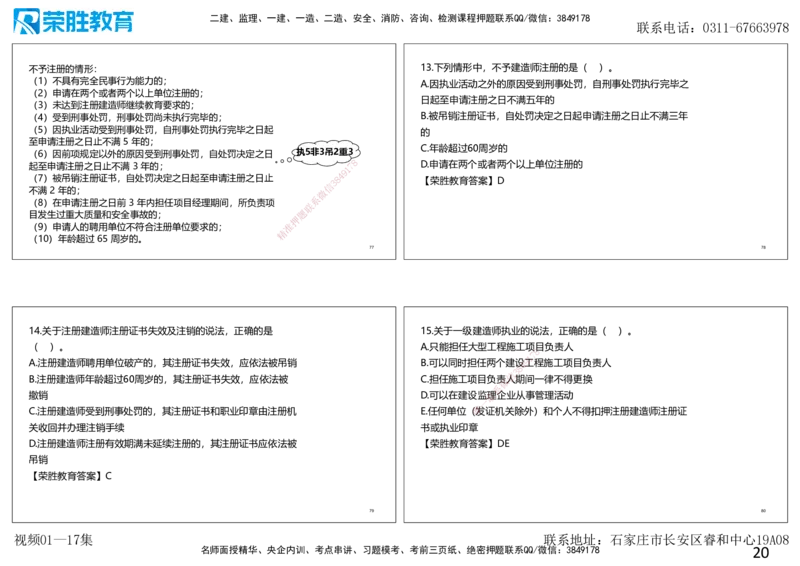 2025一建法规狂飙120分讲义（可打印版）_2026年一建法规_2025年一建法规SVIP_04-冲刺串讲✿考点强化✿小灶集训_15-法规《集训狂飙班》桂林RS_讲义