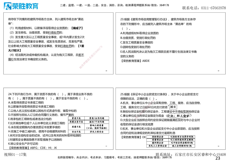2025一建法规狂飙120分讲义（可打印版）_2026年一建法规_2025年一建法规SVIP_04-冲刺串讲✿考点强化✿小灶集训_15-法规《集训狂飙班》桂林RS_讲义