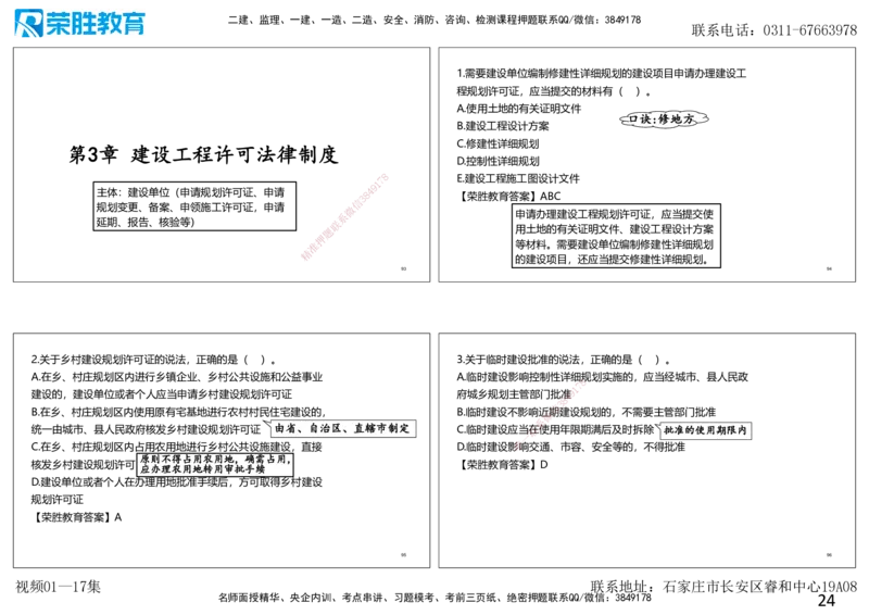 2025一建法规狂飙120分讲义（可打印版）_2026年一建法规_2025年一建法规SVIP_04-冲刺串讲✿考点强化✿小灶集训_15-法规《集训狂飙班》桂林RS_讲义