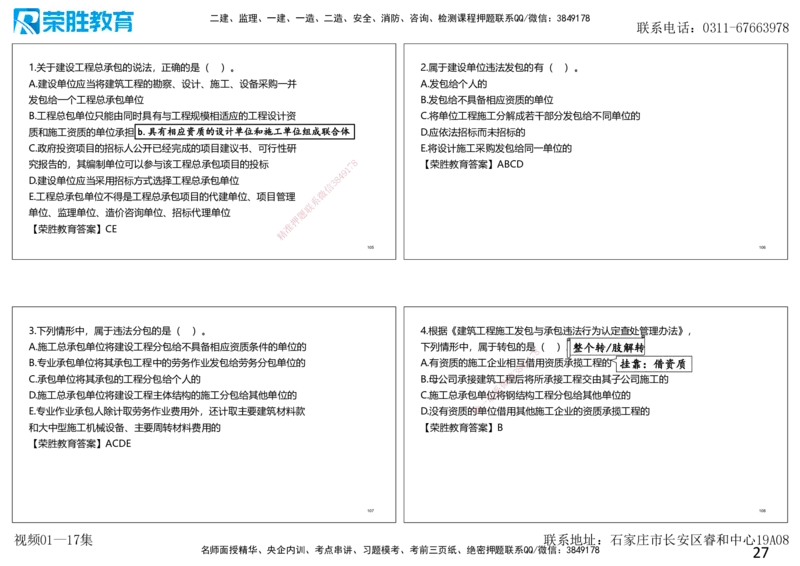 2025一建法规狂飙120分讲义（可打印版）_2026年一建法规_2025年一建法规SVIP_04-冲刺串讲✿考点强化✿小灶集训_15-法规《集训狂飙班》桂林RS_讲义