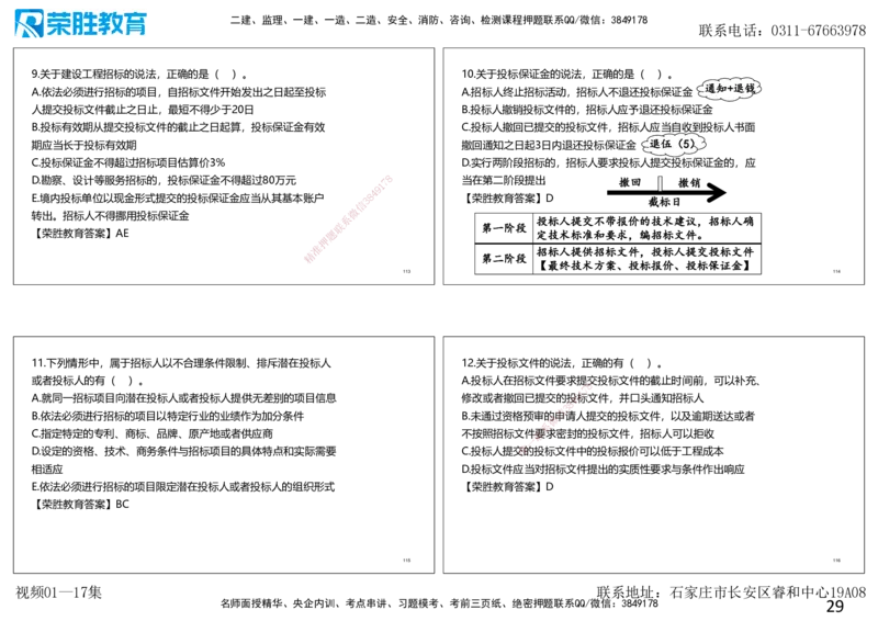 2025一建法规狂飙120分讲义（可打印版）_2026年一建法规_2025年一建法规SVIP_04-冲刺串讲✿考点强化✿小灶集训_15-法规《集训狂飙班》桂林RS_讲义