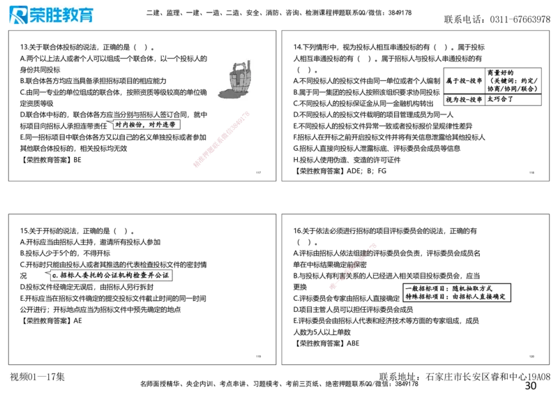 2025一建法规狂飙120分讲义（可打印版）_2026年一建法规_2025年一建法规SVIP_04-冲刺串讲✿考点强化✿小灶集训_15-法规《集训狂飙班》桂林RS_讲义