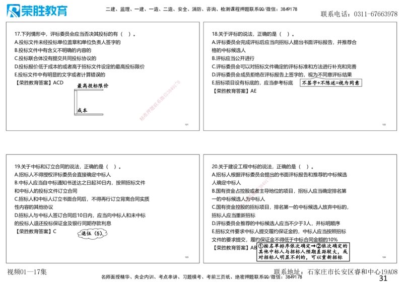 2025一建法规狂飙120分讲义（可打印版）_2026年一建法规_2025年一建法规SVIP_04-冲刺串讲✿考点强化✿小灶集训_15-法规《集训狂飙班》桂林RS_讲义