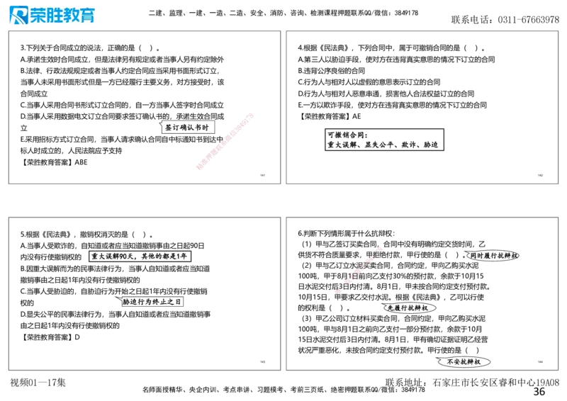 2025一建法规狂飙120分讲义（可打印版）_2026年一建法规_2025年一建法规SVIP_04-冲刺串讲✿考点强化✿小灶集训_15-法规《集训狂飙班》桂林RS_讲义