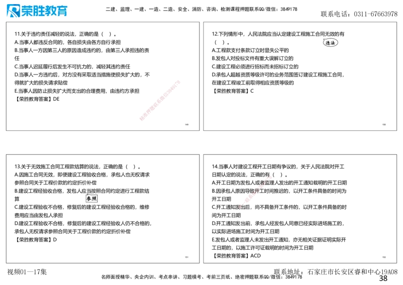 2025一建法规狂飙120分讲义（可打印版）_2026年一建法规_2025年一建法规SVIP_04-冲刺串讲✿考点强化✿小灶集训_15-法规《集训狂飙班》桂林RS_讲义