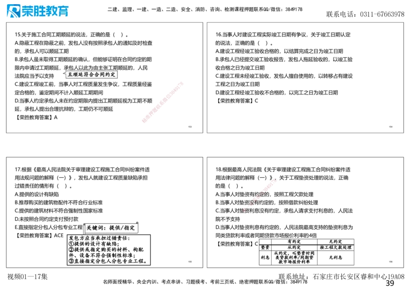 2025一建法规狂飙120分讲义（可打印版）_2026年一建法规_2025年一建法规SVIP_04-冲刺串讲✿考点强化✿小灶集训_15-法规《集训狂飙班》桂林RS_讲义
