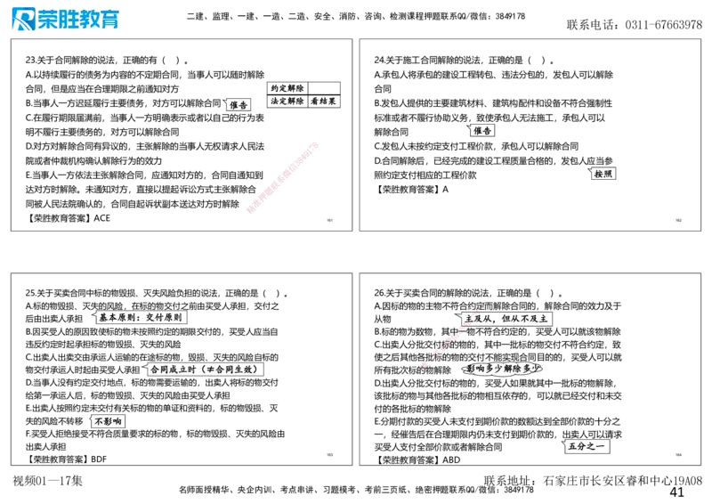 2025一建法规狂飙120分讲义（可打印版）_2026年一建法规_2025年一建法规SVIP_04-冲刺串讲✿考点强化✿小灶集训_15-法规《集训狂飙班》桂林RS_讲义