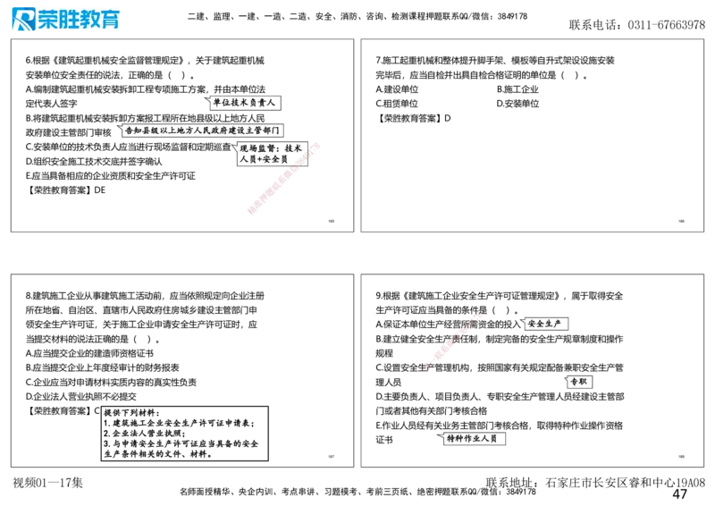 2025一建法规狂飙120分讲义（可打印版）_2026年一建法规_2025年一建法规SVIP_04-冲刺串讲✿考点强化✿小灶集训_15-法规《集训狂飙班》桂林RS_讲义